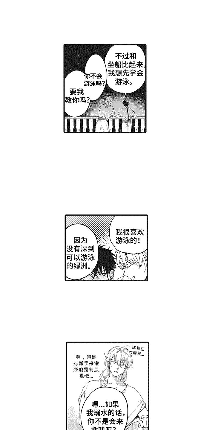 第4章：微妙气氛3