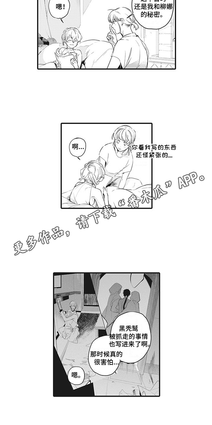 第28章：眼中钉3