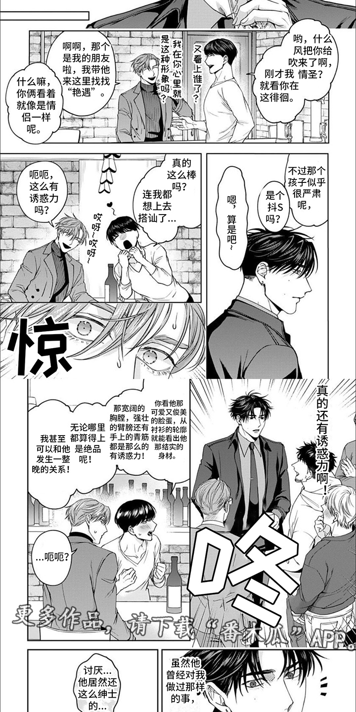 被上天眷顾的人漫画,第5章：吸引力4图