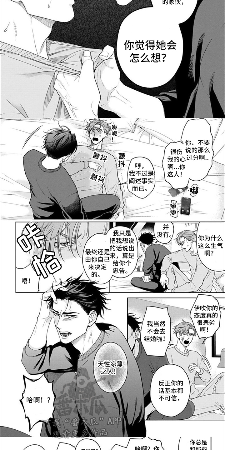 被上天眷顾的人电影名字漫画,第11章：文件5图