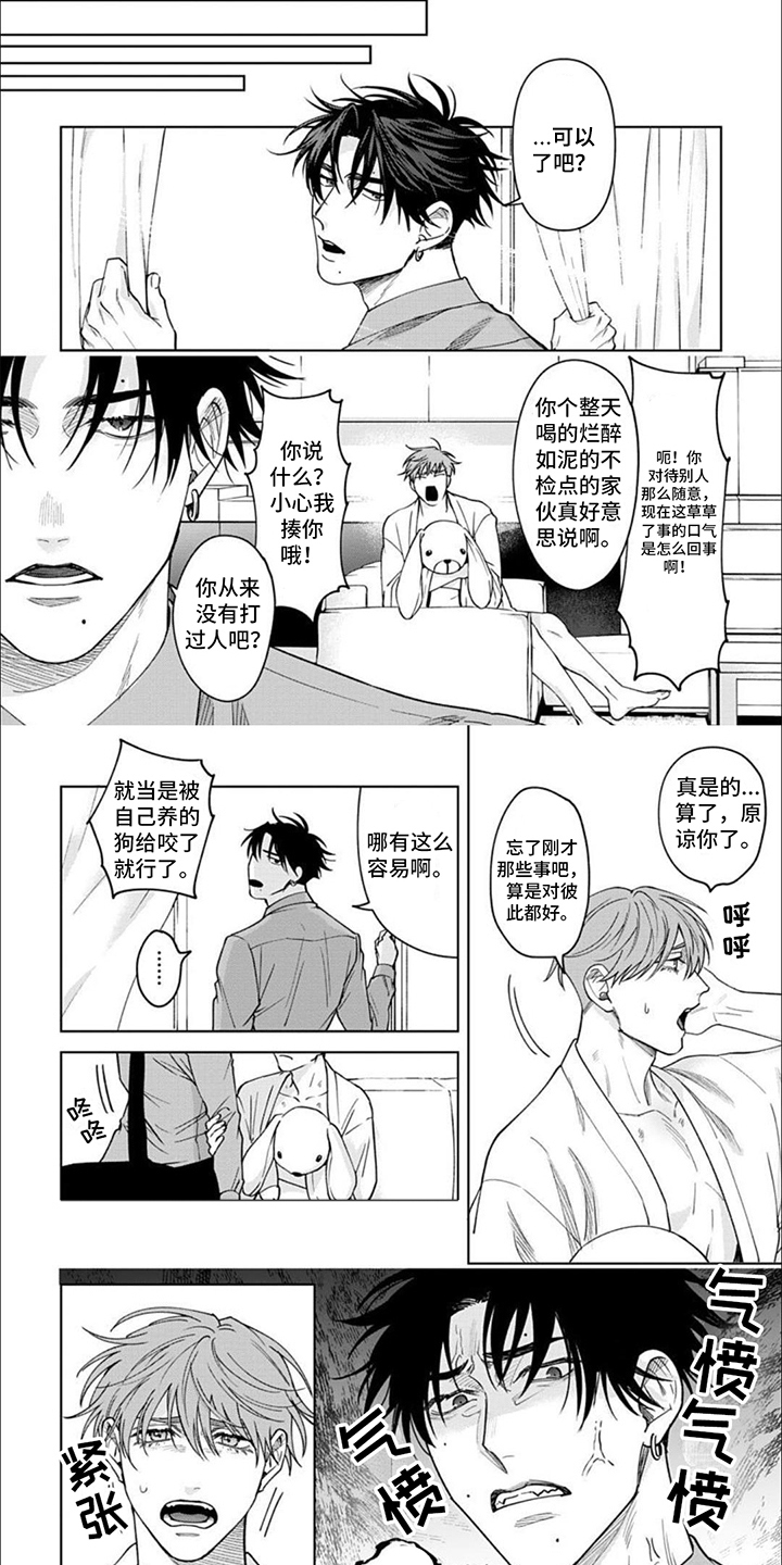 被上天眷顾的人漫画漫画,第3章：气愤3图