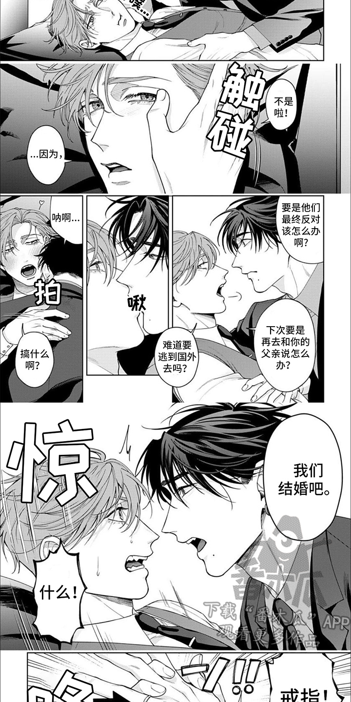 被上天眷顾的人生漫画,第17章：求婚5图