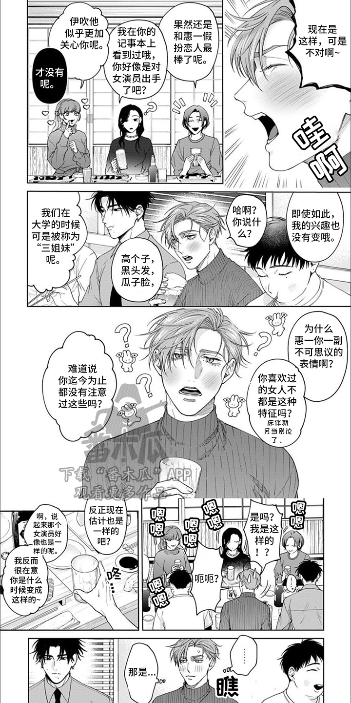 被上天眷顾的人漫画,第12章：撒娇1图