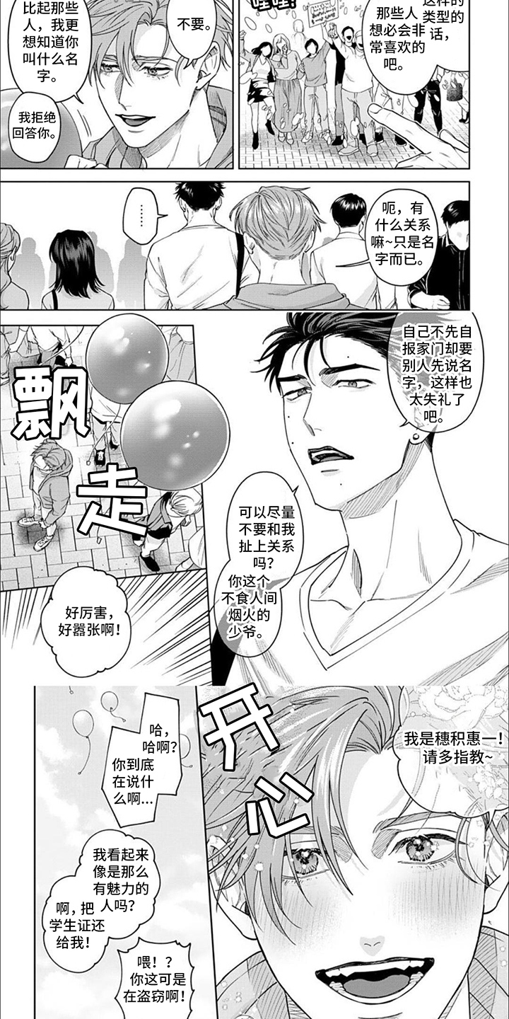 被上天眷顾的人名句漫画,第4章：纠缠不休2图
