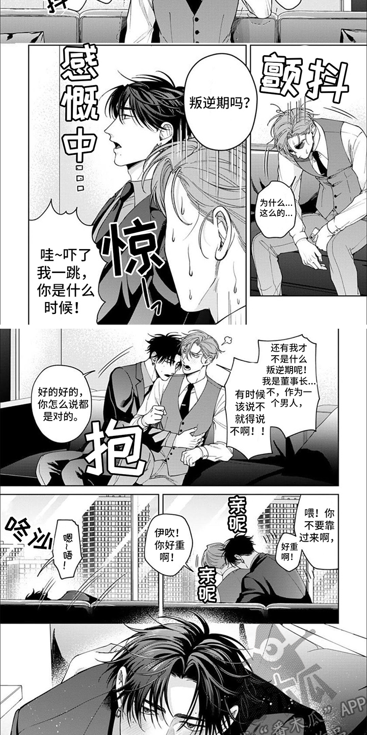 被上天眷顾的人生漫画,第17章：求婚3图