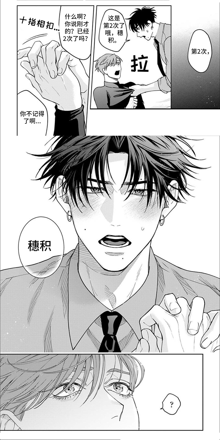 被上天眷顾的人漫画漫画,第3章：气愤2图