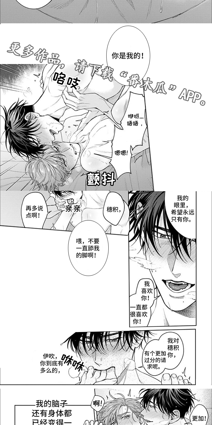 被上天眷顾的人漫画,第16章：表白5图