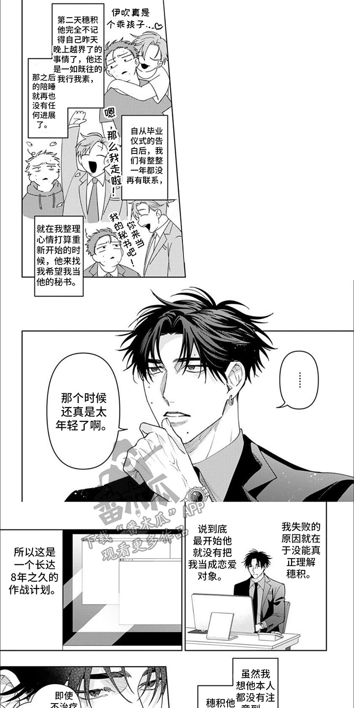被死神眷顾的人漫画,第9章： 重要之人1图