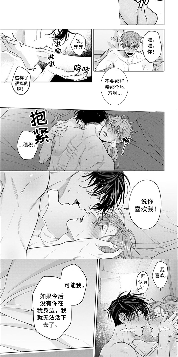 被上天眷顾的人漫画,第16章：表白3图