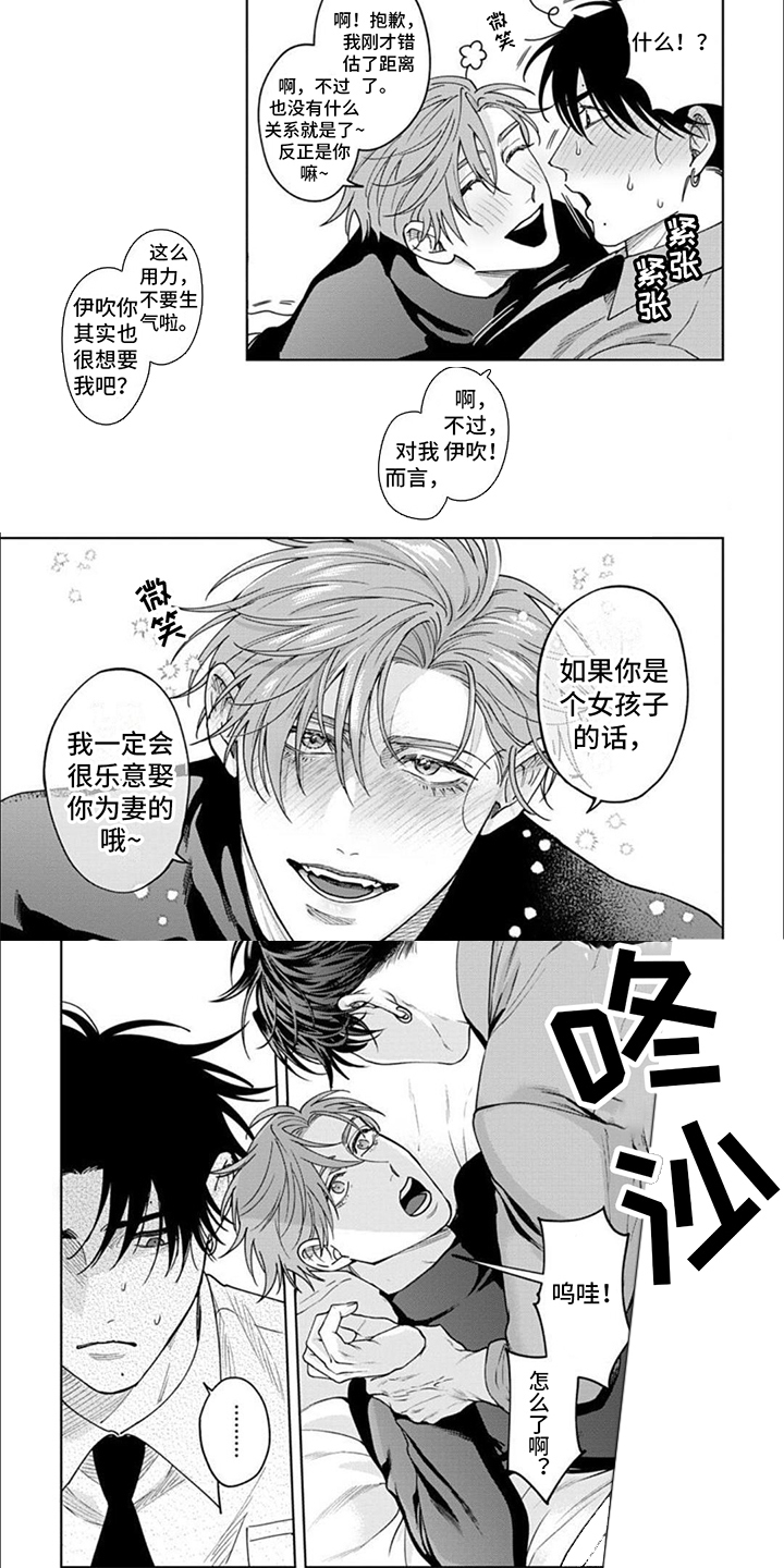 被上天眷顾的人漫画漫画,第3章：气愤1图
