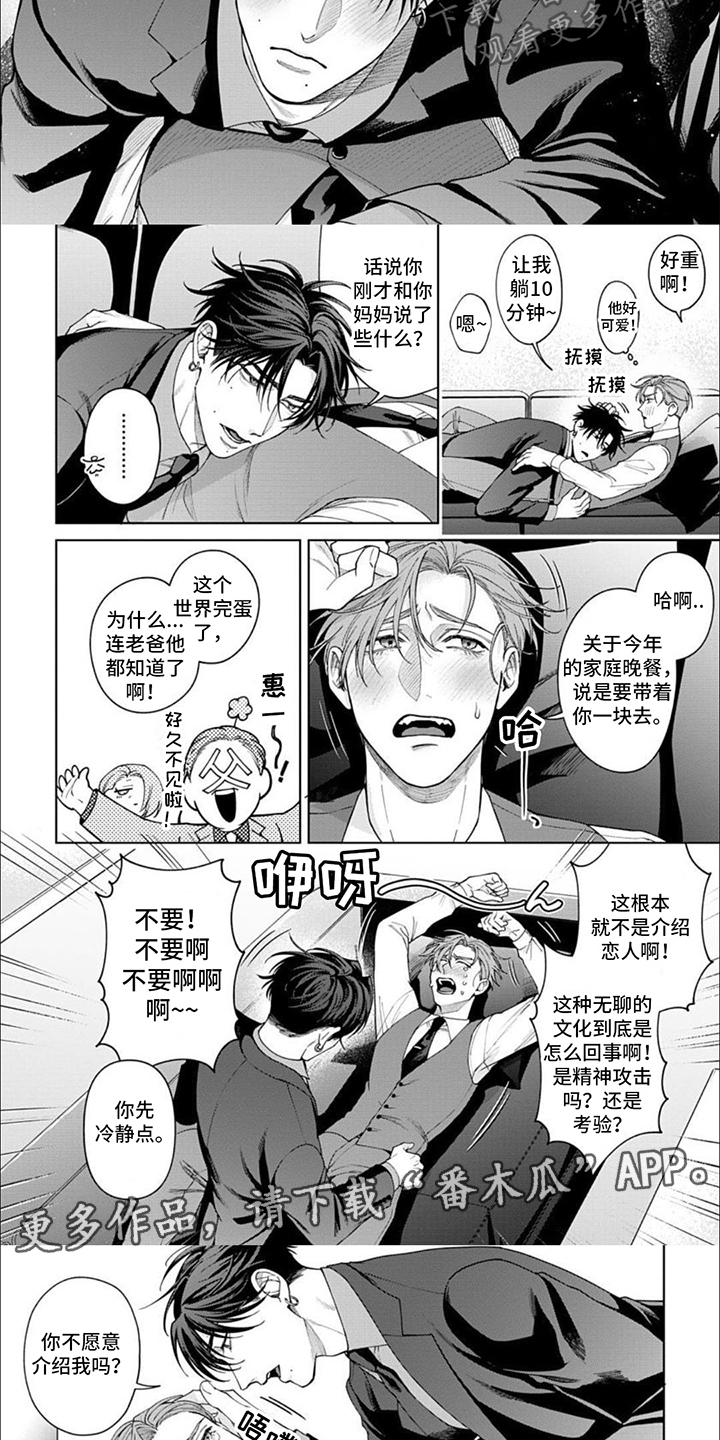 被上天眷顾的人生漫画,第17章：求婚4图