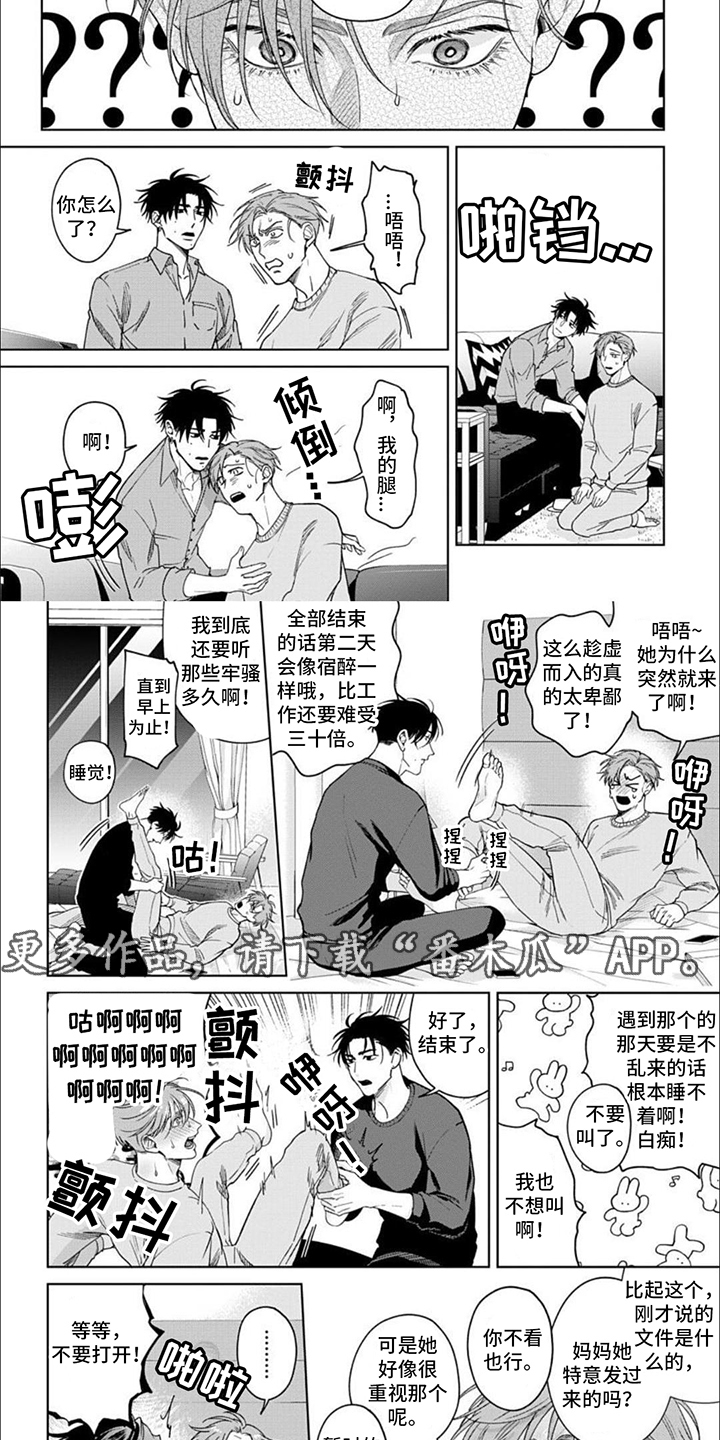 被上天眷顾的人电影名字漫画,第11章：文件2图