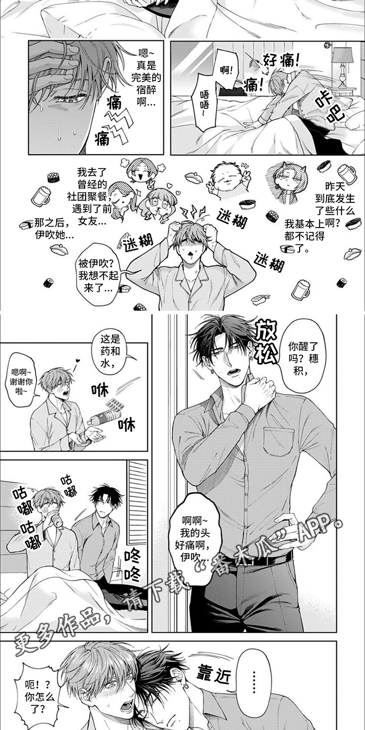 被上天眷顾的人漫画漫画,第13章：气氛奇怪4图