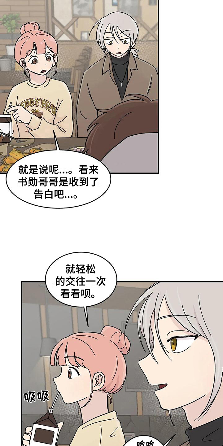 平衡游戏漫画,第22章：猜测5图