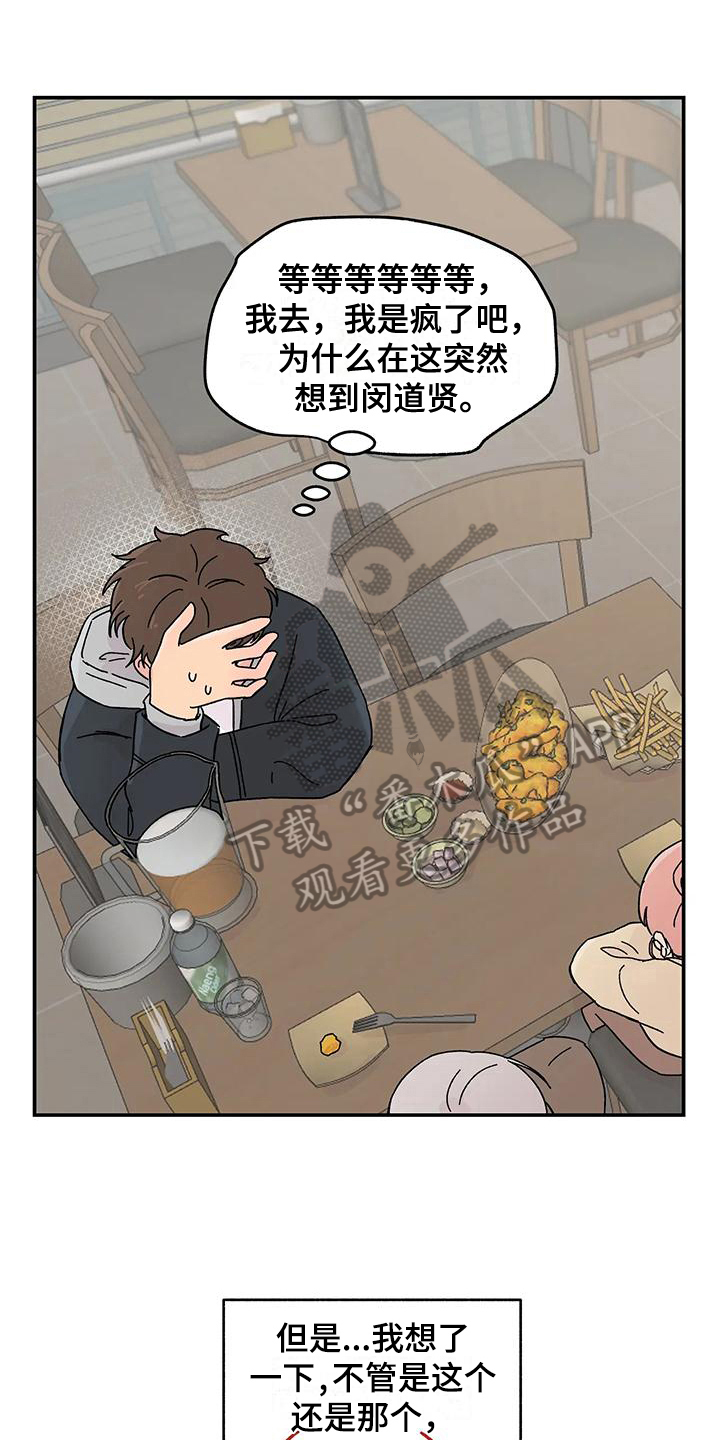 平衡游戏漫画,第22章：猜测1图