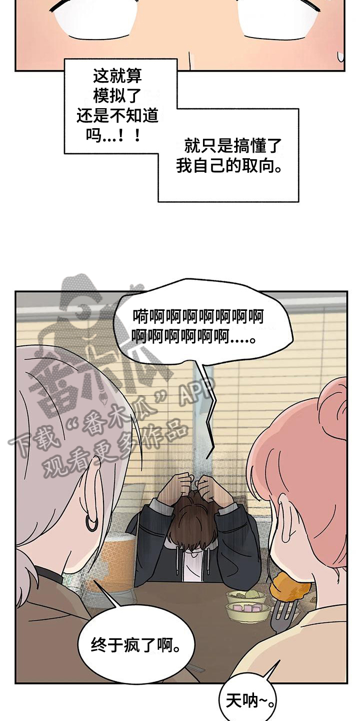平衡游戏漫画,第22章：猜测3图
