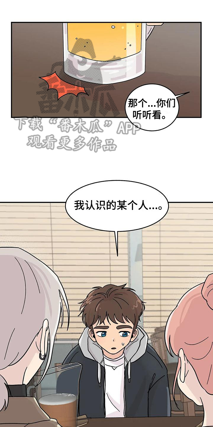 平衡游戏漫画,第21章：确认方法1图
