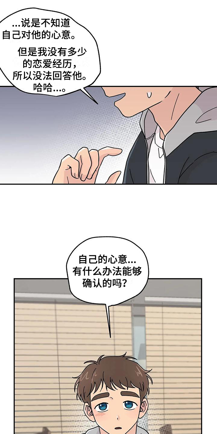 平衡游戏漫画,第21章：确认方法4图