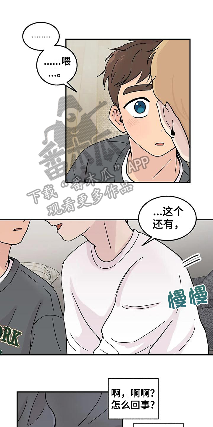平衡游戏漫画,第10章：不能错过1图