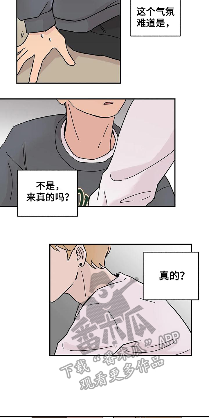 平衡游戏漫画,第10章：不能错过2图
