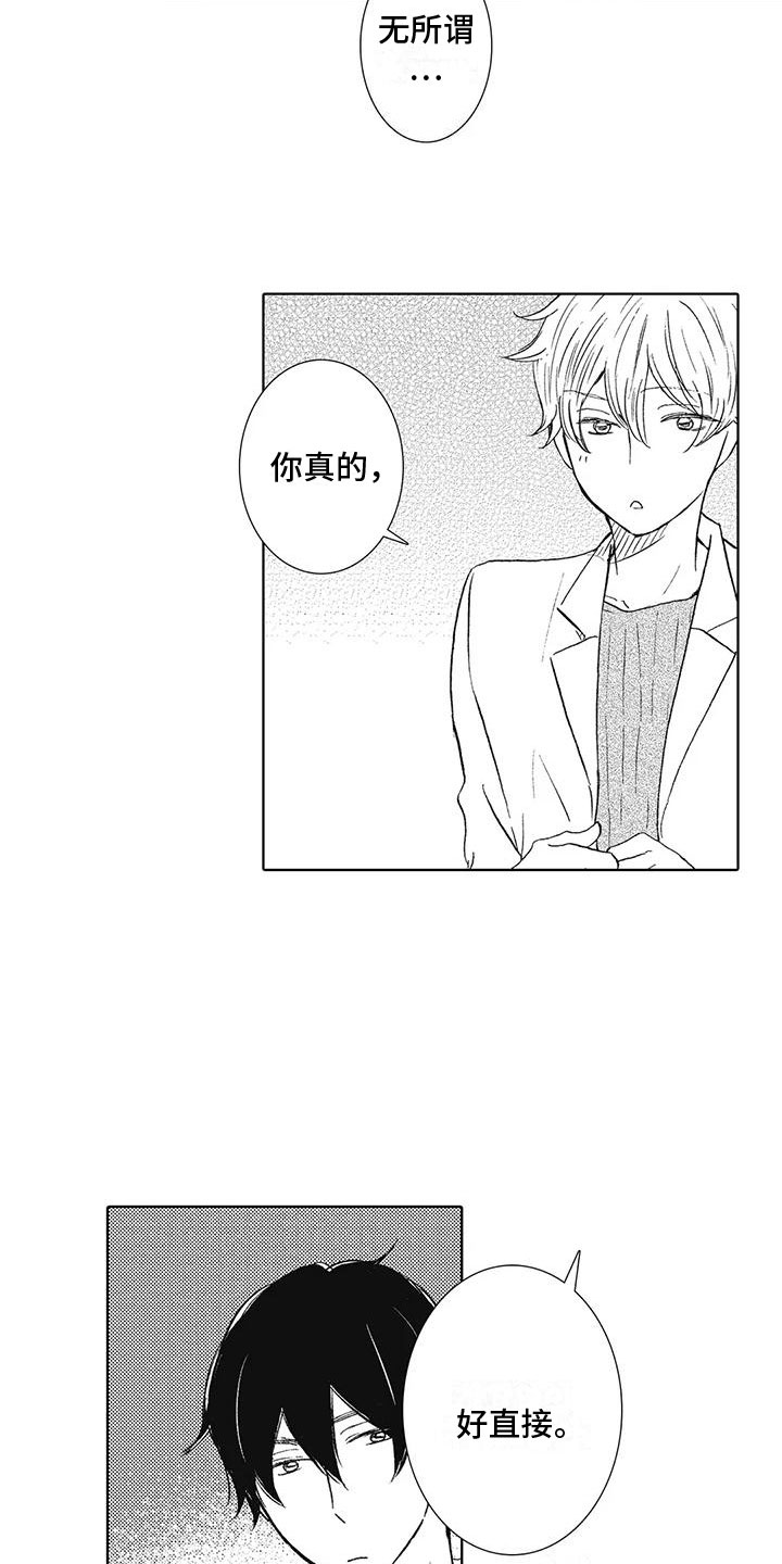 爱如夏花漫画,第5章：一起喝酒4图