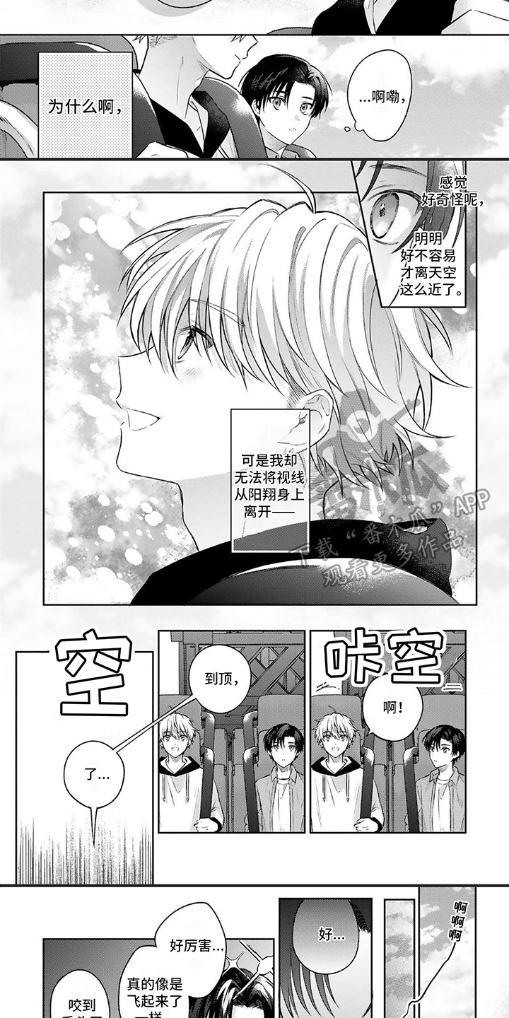 请和我交往漫画,第8章：丢失3图