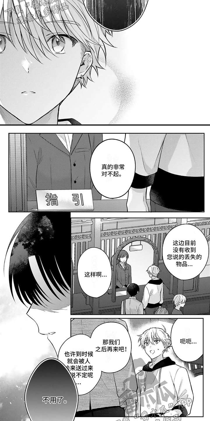 请和我交往漫画,第8章：丢失5图