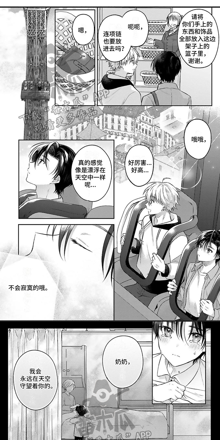请和我交往漫画,第8章：丢失1图