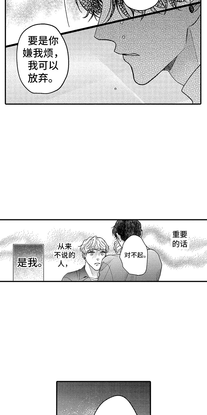 清醒的梦魇漫画,第10章：想了解你3图