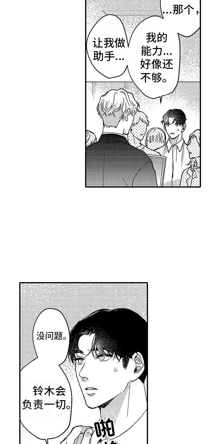 清醒头脑的药漫画,第9章：都记得4图