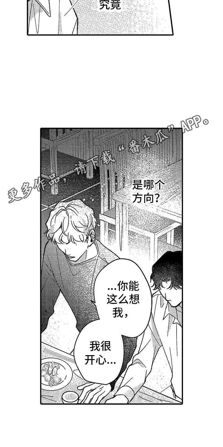 始终保持清醒的头脑漫画,第6章：去我家5图