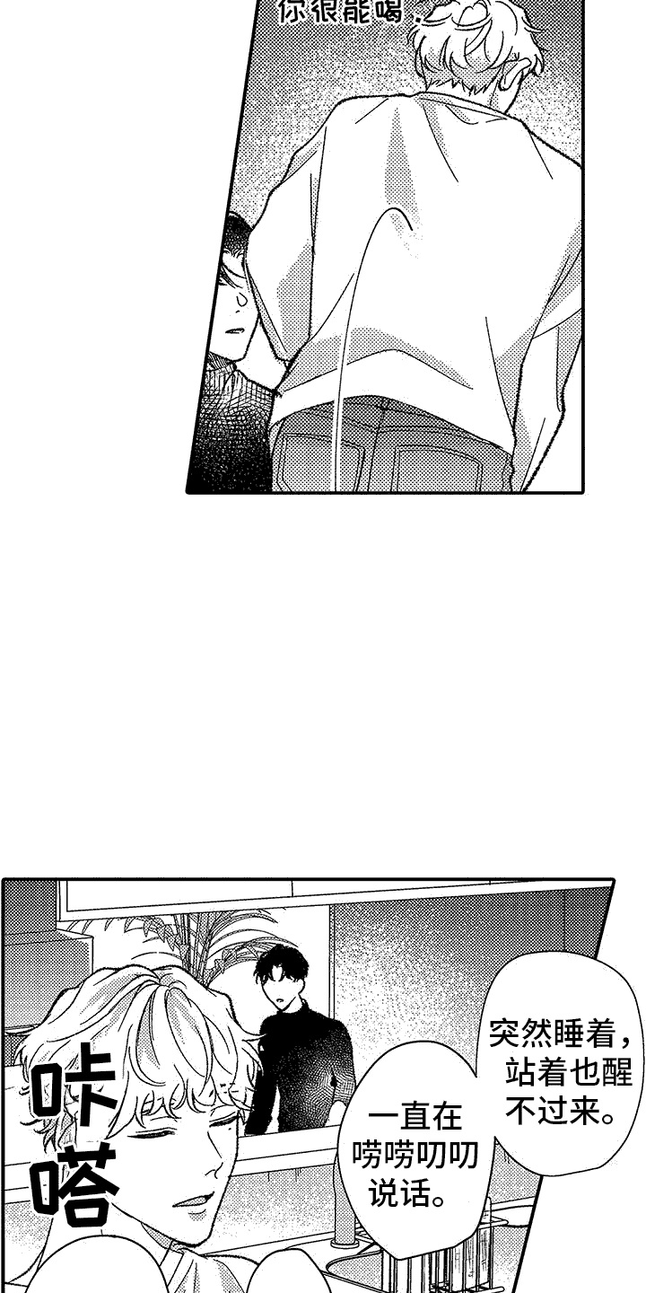 始终保持清醒的头脑漫画,第4章：乖巧4图