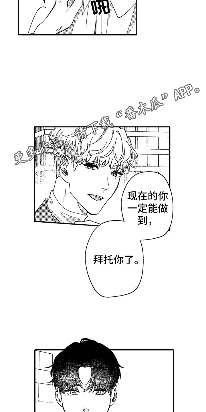 清醒头脑的药漫画,第9章：都记得5图