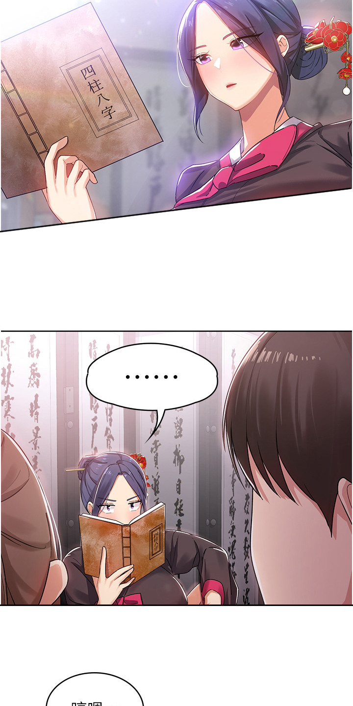 第4章：算命2