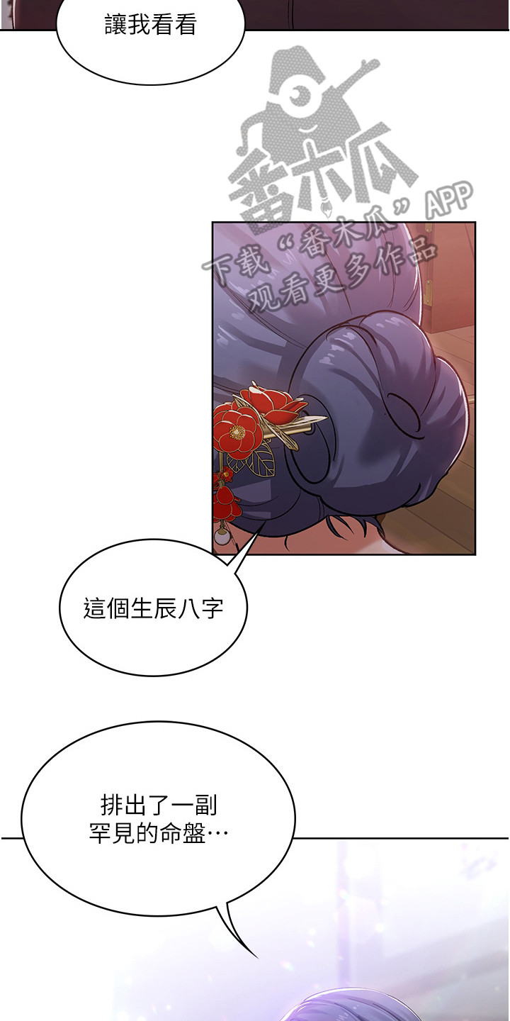 第4章：算命1
