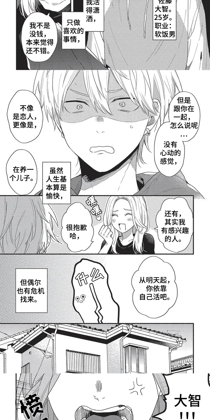 我嫁给了青梅竹马漫画,第1章：分手3图
