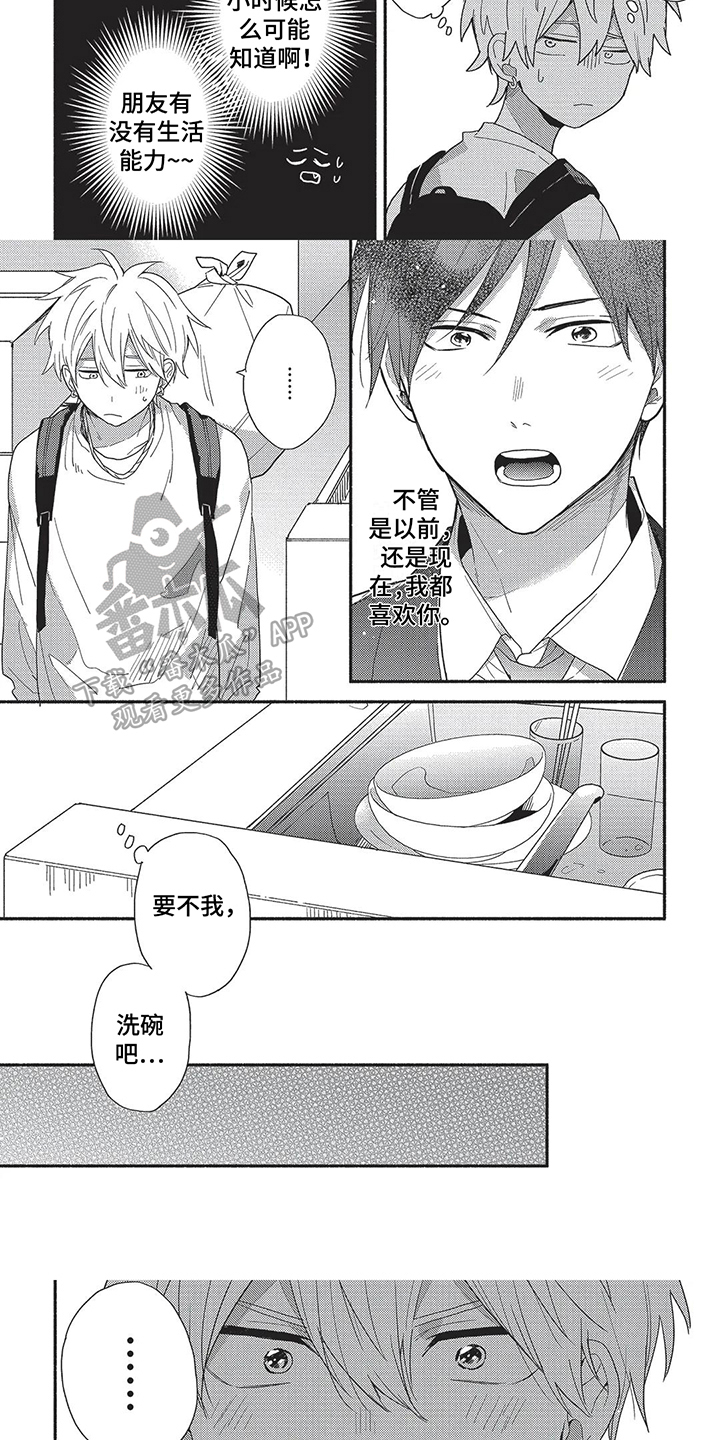 第5章：家务2