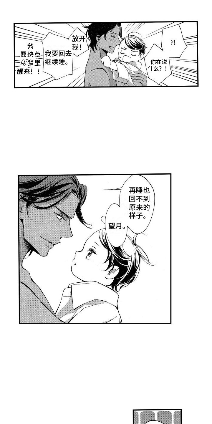 第3章：变回去的方法4
