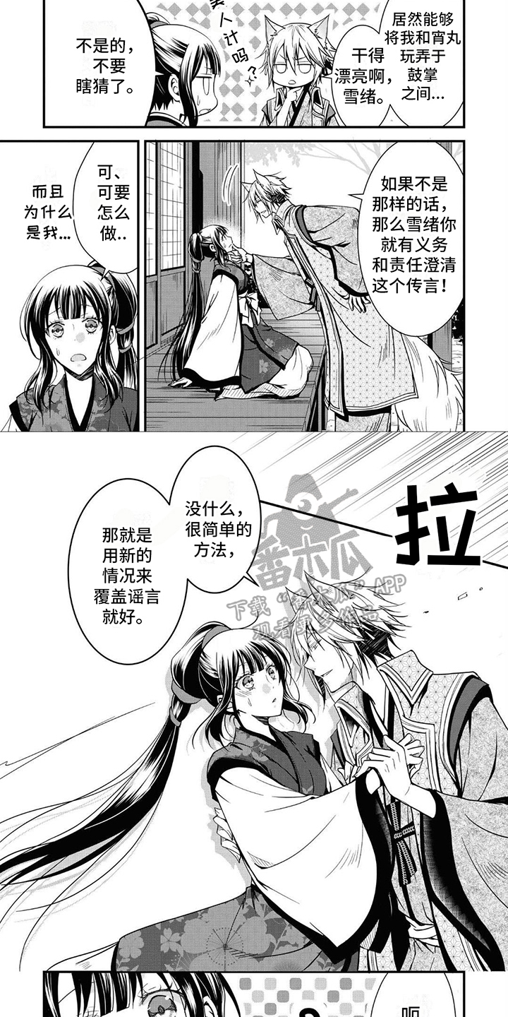 第15章：覆盖谣言1