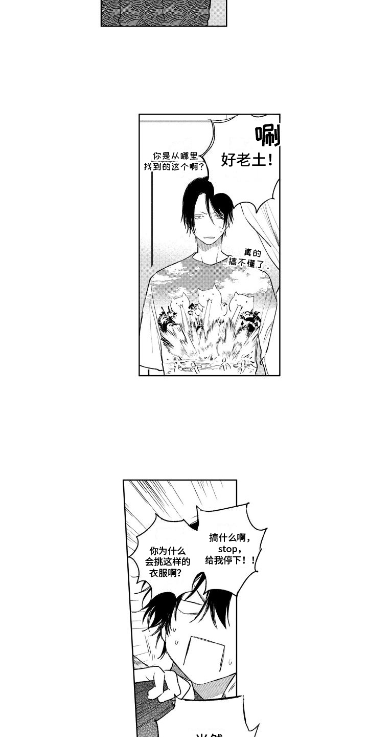 第9章：买衣服3