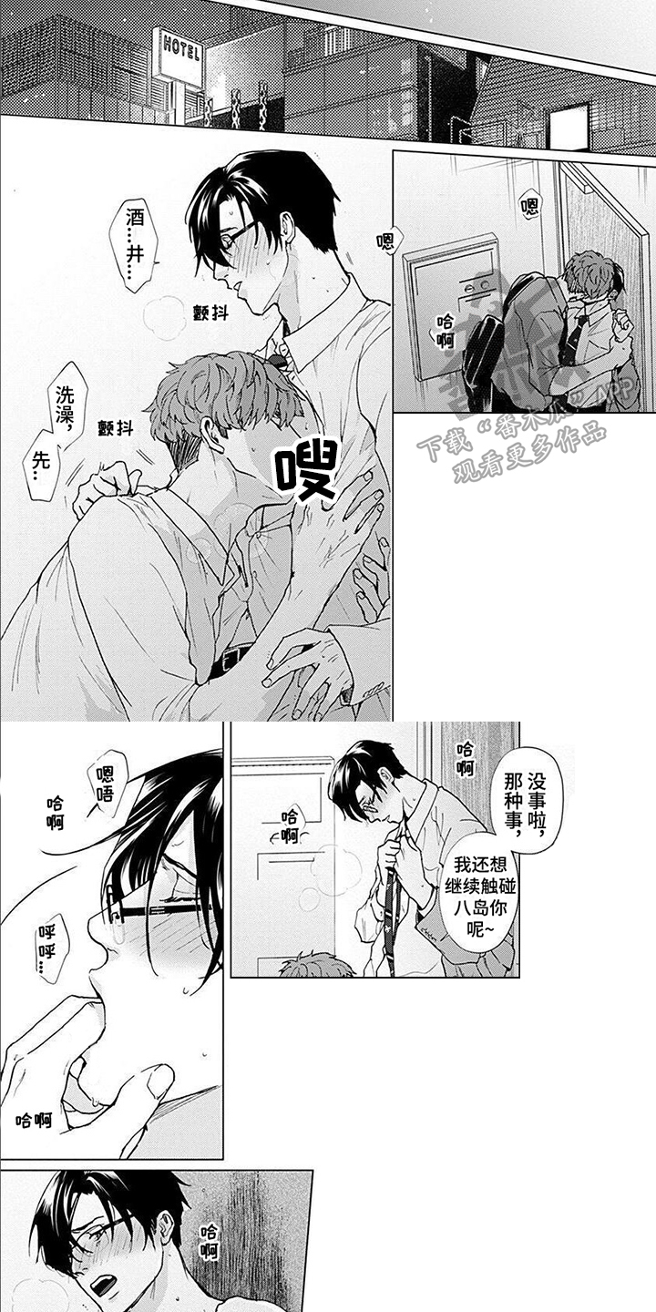上司的生日礼物漫画,第12章：请你相信我4图