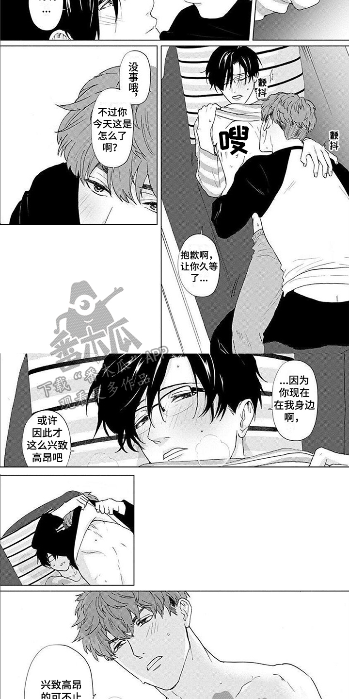 上司的意思和含义漫画,第17章：【番外】撒娇4图