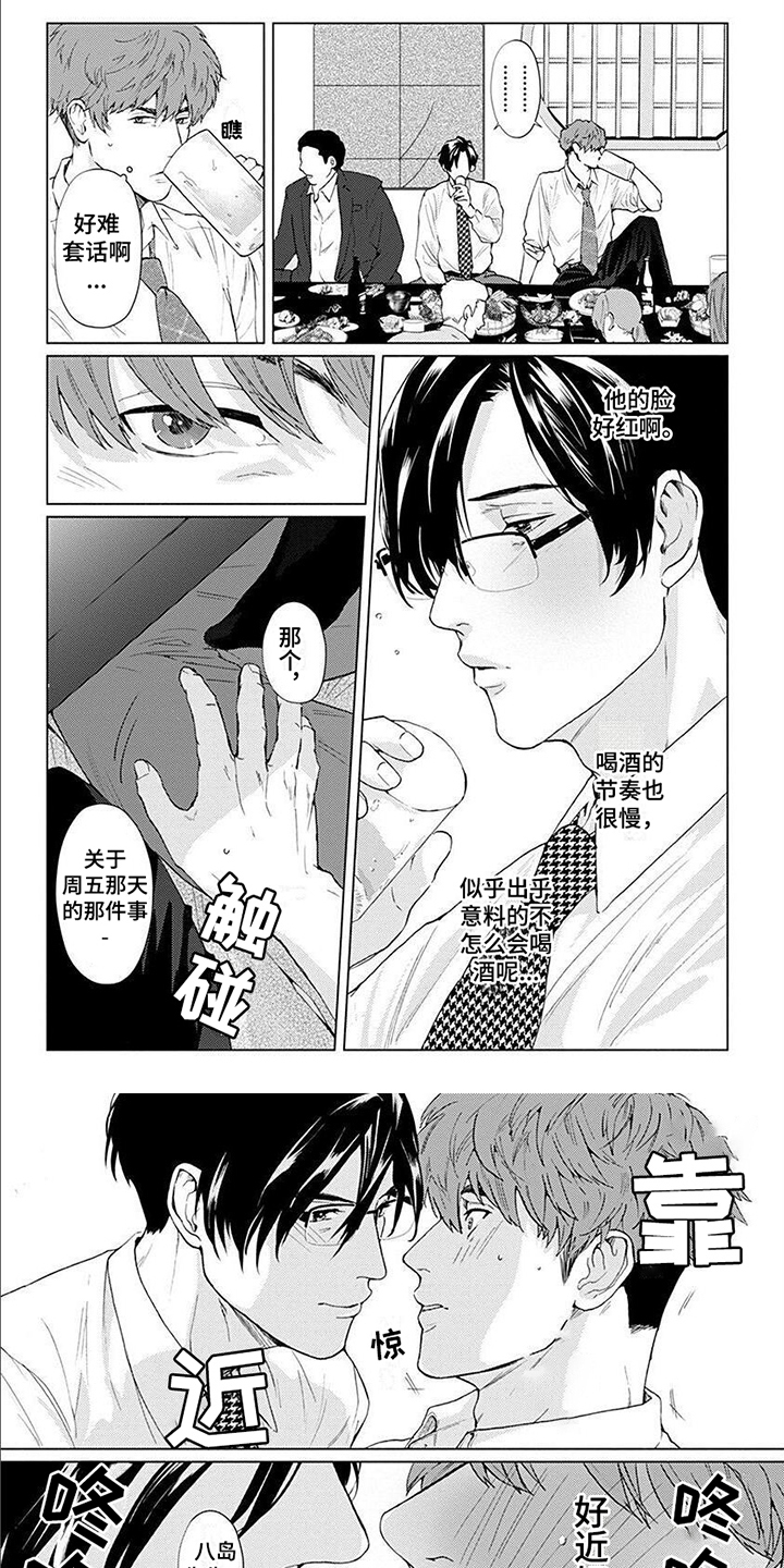 上司的夫人怎么称呼漫画,第3章：聚餐5图