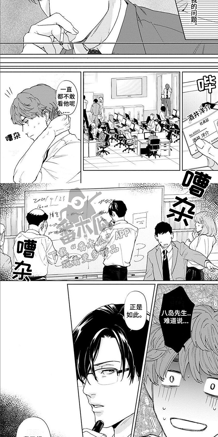 上司的夫人怎么称呼漫画,第8章：问题2图