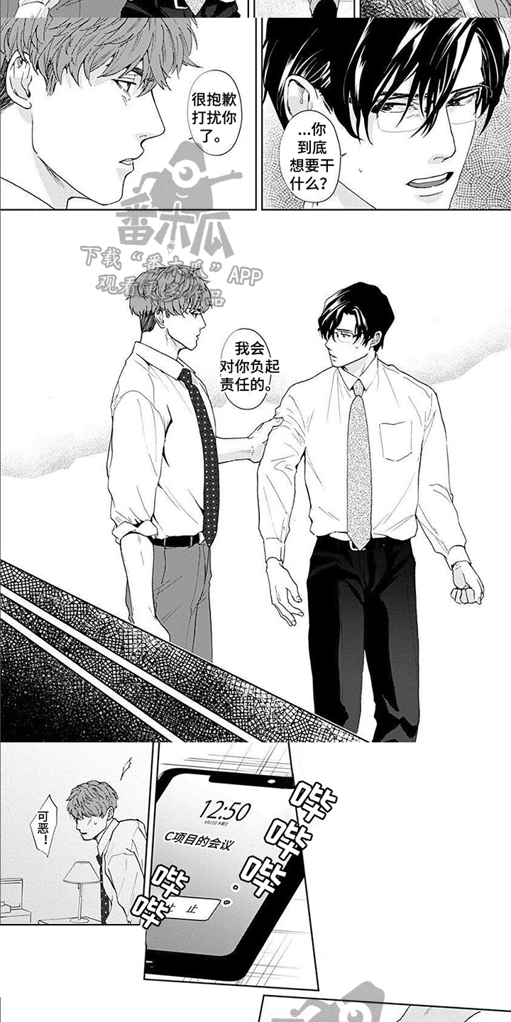 上司的夫人怎么称呼漫画,第7章：负责5图