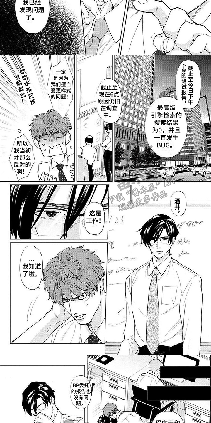 上司的夫人怎么称呼漫画,第8章：问题3图