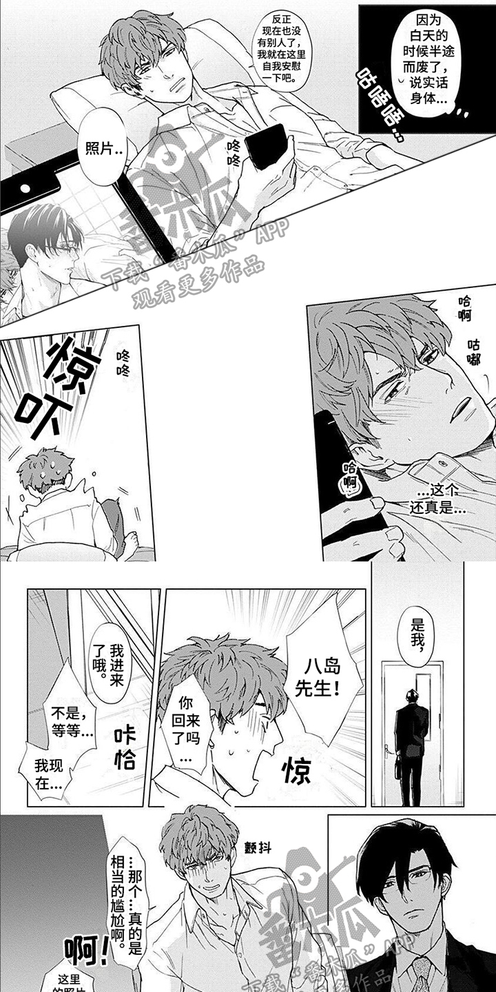 上司的妻子怎么尊称漫画,第10章：控制不住1图