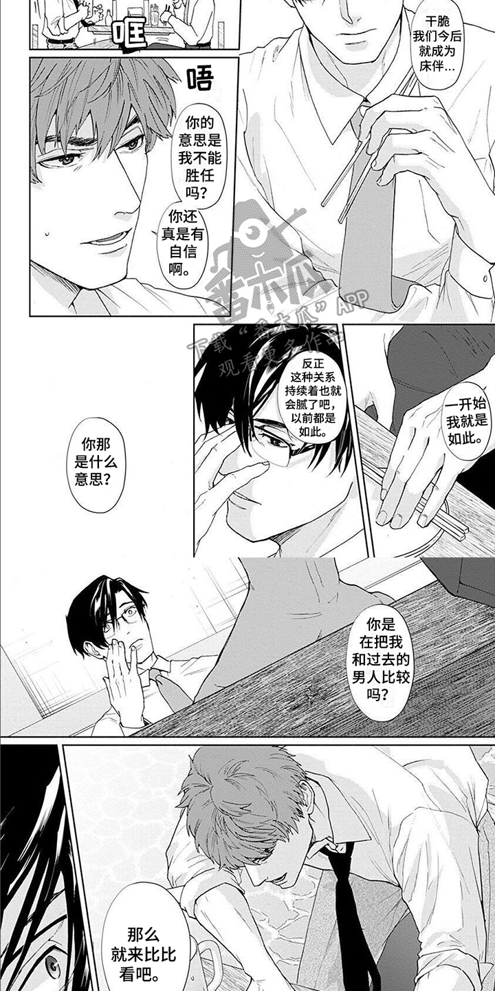 上司的另一面漫画,第5章：比较4图
