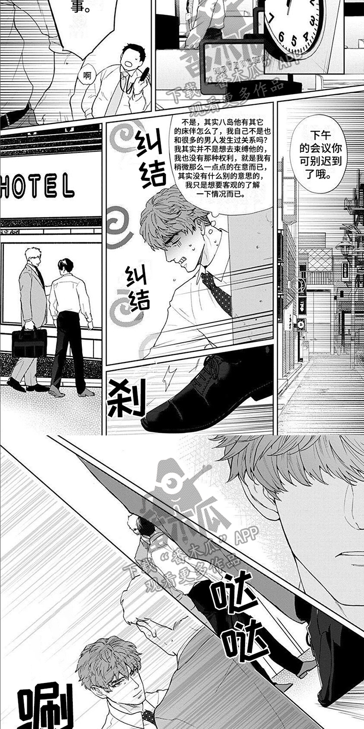上司的夫人怎么称呼漫画,第7章：负责3图