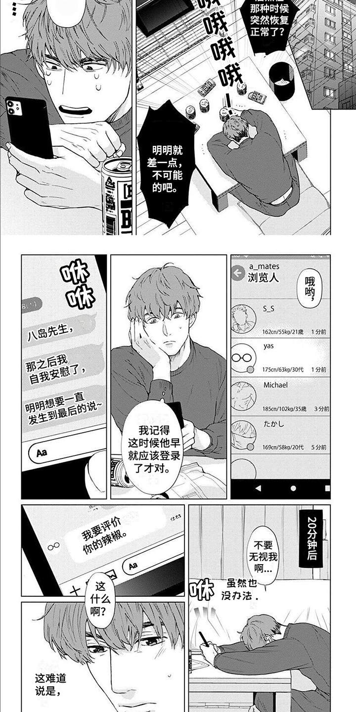 上司的夫人怎么称呼漫画,第3章：聚餐2图